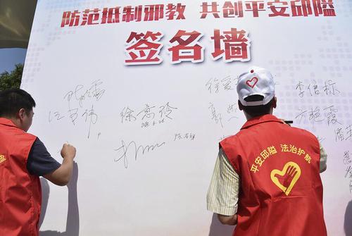 反邪教宣传活动4 反邪教宣传活动4