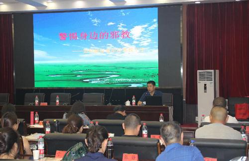 反邪教知识专题培训班1 反邪教知识专题培训班1
