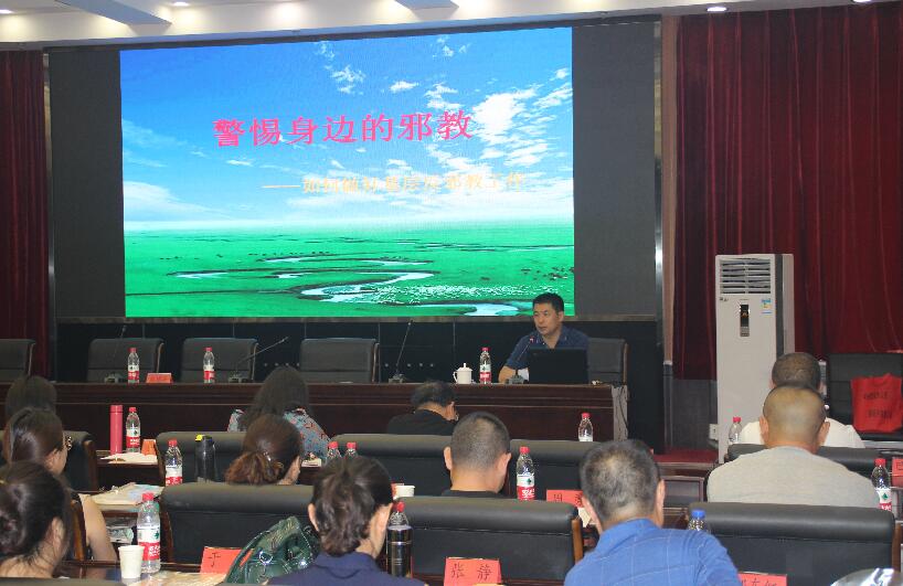 内蒙古呼和浩特市赛罕区举办反邪教知识专题培训班