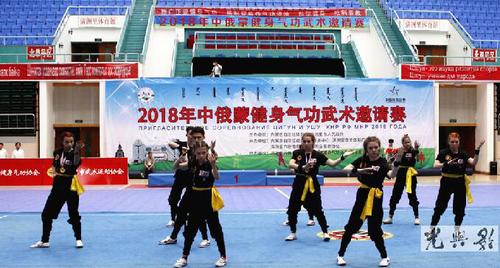 中俄蒙健身气功武术邀请赛 中俄蒙健身气功武术邀请赛