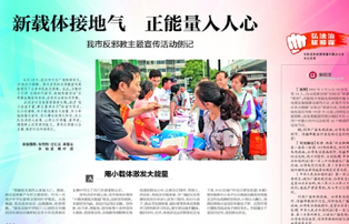 江苏省无锡市主流媒体《无锡日报》整版报道全市反邪教主题宣传活动