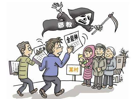 新时代反邪教工作者的思考