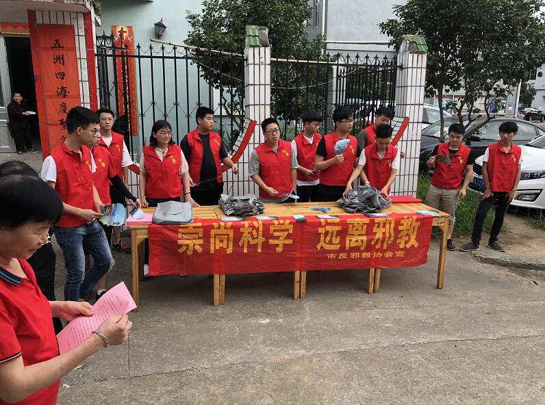 浙江省临海市组织大学生暑期实践赴大田基督教堂开展反邪教宣传活动
