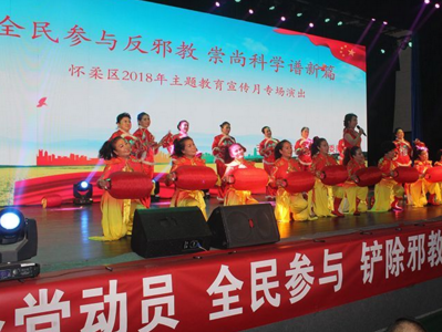 北京市怀柔区启动反邪教宣传月  舞蹈《邪与谐》深受大众喜爱