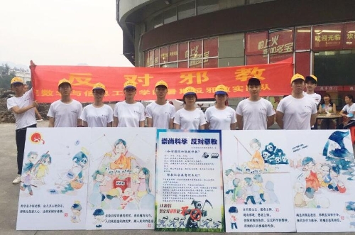 台州学院反邪教协会赴玉环开展暑期社会实践1 台州学院反邪教协会赴玉环开展暑期社会实践1
