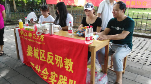 浙师大大学生和志愿者设摊宣传识邪防邪反邪知识 浙师大大学生和志愿者设摊宣传识邪防邪反邪知识