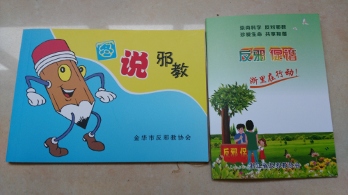 向群众发放识邪防邪反邪宣传资料有9类之多 向群众发放识邪防邪反邪宣传资料有9类之多