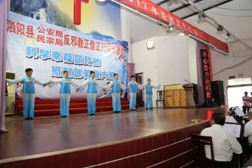 表演唱《齐心协力反邪教》 表演唱《齐心协力反邪教》