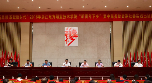 浙江东方学院暑期社会实践队反邪征程正式启动1 浙江东方学院暑期社会实践队反邪征程正式启动1