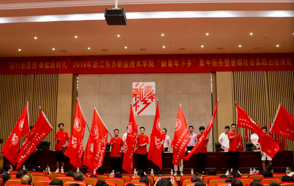 信念笃定 追梦不止——浙江东方学院暑期社会实践队反邪征程正式启动