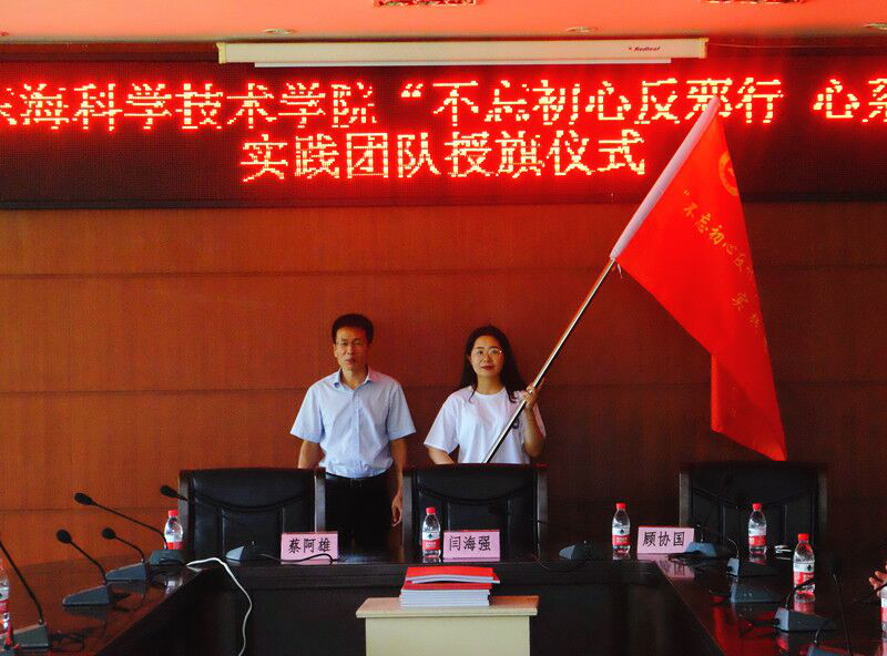 浙海大东科心系老人反邪行授旗仪式