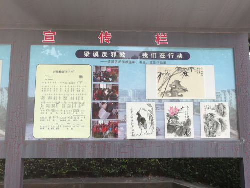 反邪书画展活动1 反邪书画展活动1