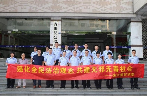 浙江警察学院青田反邪行5 浙江警察学院青田反邪行5
