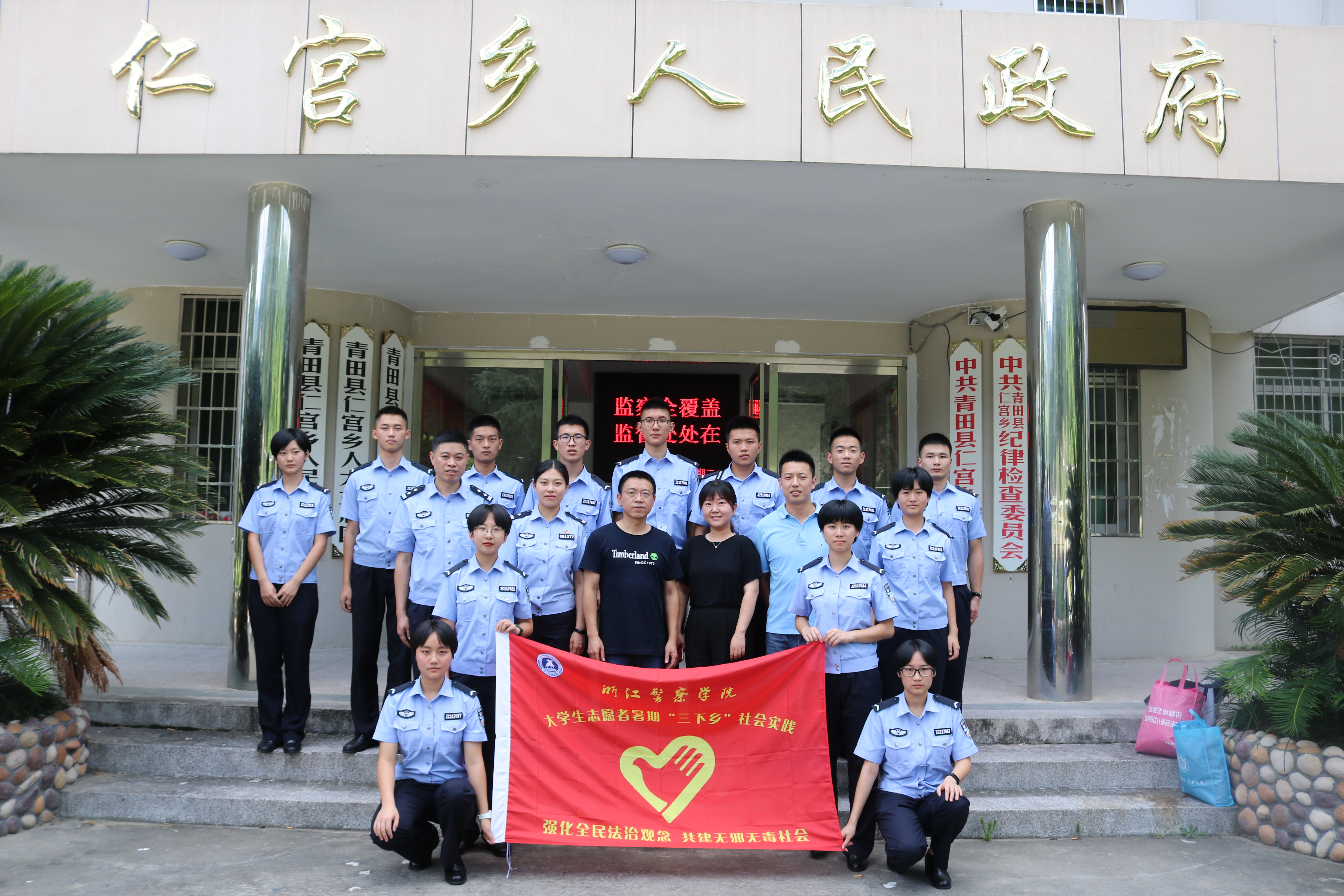 浙江警察学院：共建无邪乡镇，学警在行动