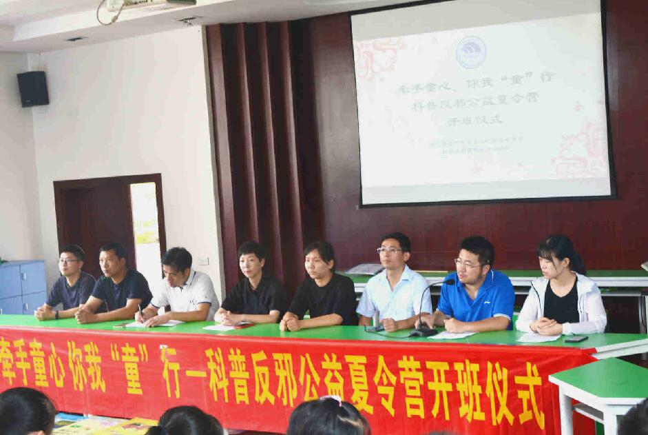 牵手童心，你我“童”行科普反邪公益夏令营开班啦！