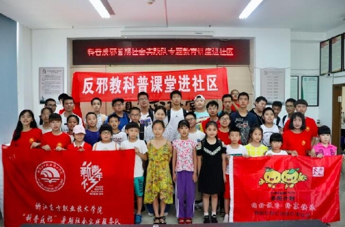 科普反邪进课堂2
