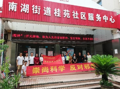 南湖桂苑访协会  问卷调查反邪行3