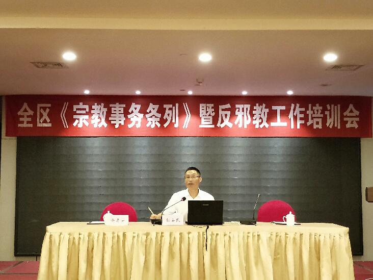 浙江省衢州市衢江区召开全区《宗教事务条例》暨反邪教工作培训会