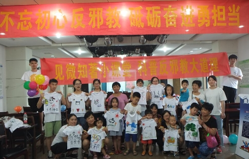 见微知著小课堂 科普反邪大道理5