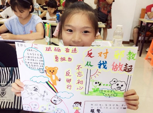手写反邪之心 践行反邪之路5 手写反邪之心 践行反邪之路5