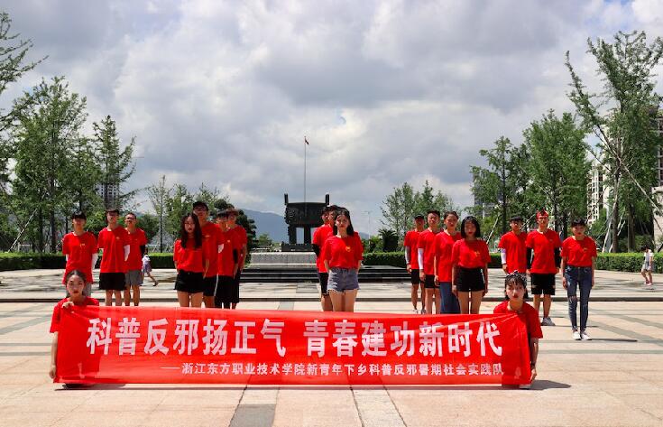 东方学院暑期实践队：律动快闪添活力，革命精神促反邪