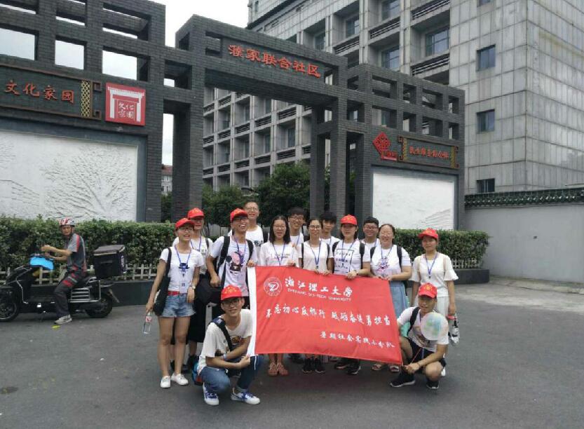 反邪从浙理启航，怀初心勇担当