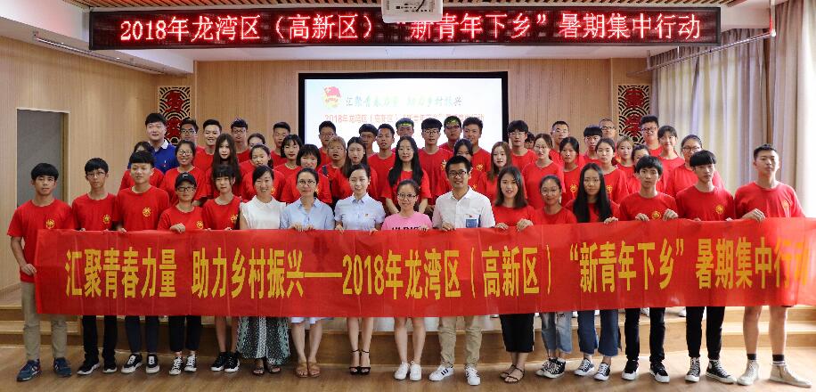 携手前进，温州开启“新青年下乡”新征程