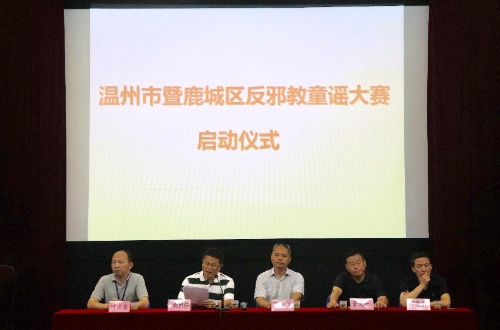 温州市鹿城区反邪教协会会长介绍大赛筹备情况 温州市鹿城区反邪教协会会长介绍大赛筹备情况