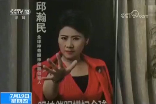 她一个眼神就能治百病?央视起底“催眠大师”4 她一个眼神就能治百病?央视起底“催眠大师”4
