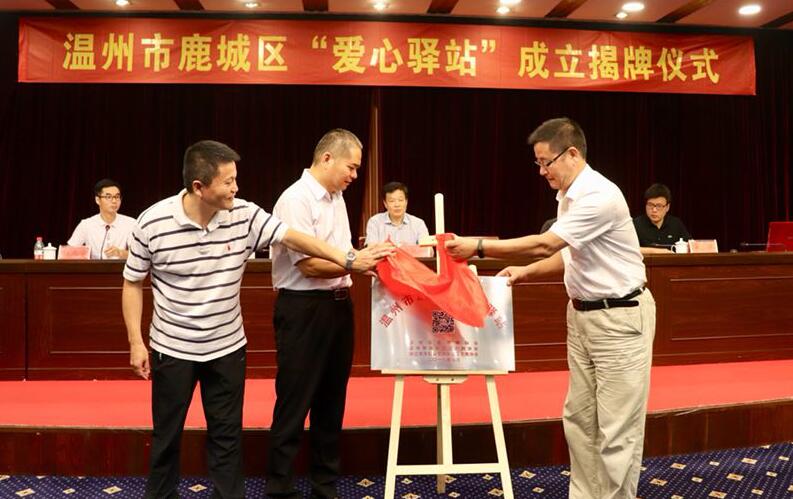 浙江省温州市鹿城区成立地校合作的“爱心驿站”