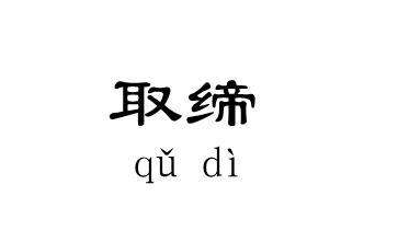 坚决同“法轮功”邪教组织斗争到底——《中华人民共和国民政部关于取缔法轮大法研究会的决定》十九周年感言