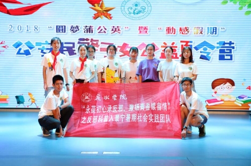 “永葆初心承反邪，激扬青春续畲情”2