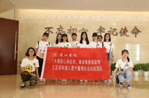 “永葆初心承反邪，激扬青春续畲情”3