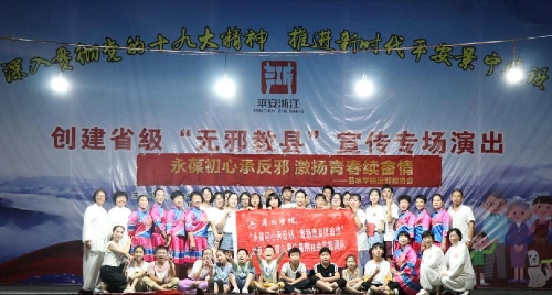 “永葆初心承反邪，激扬青春续畲情”7
