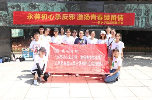 “永葆初心承反邪，激扬青春续畲情”9