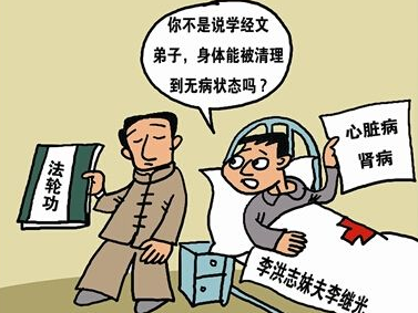 “消业”害死了我妻子