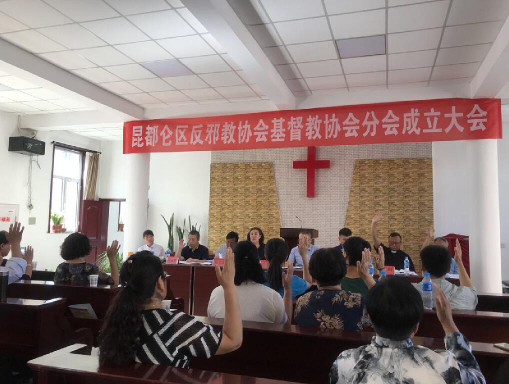 内蒙古包头市昆都仑区反邪教协会宗教场所分会成立