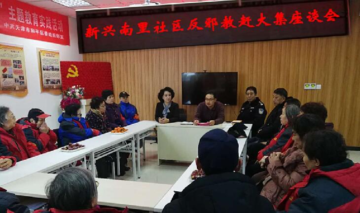 天津市和平区以“五个一”为抓手  深入开展反邪教警示教育