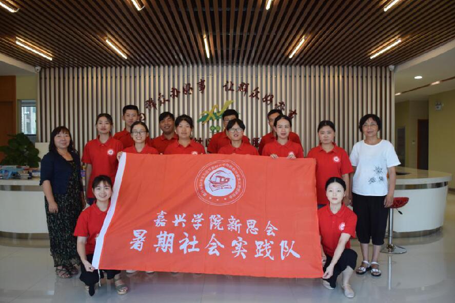 嘉兴学院：携手新塍，反邪共行