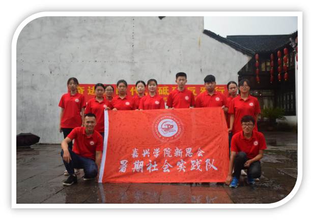 嘉兴学院：古风南湖，反邪共行