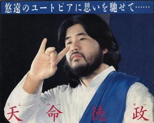 聊一聊邪教主们的政治野心