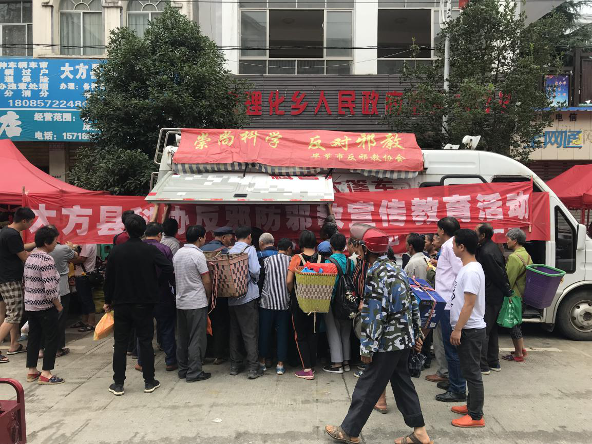 贵州省大方县科协与反邪教协会联合开展反邪、防邪进农村宣传教育活动