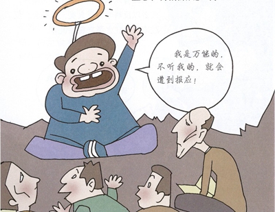 邪教组织的发展演变轨迹