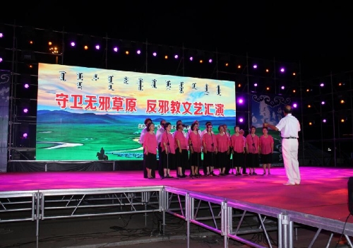 内蒙古锡林郭勒盟反邪教消夏巡演1 内蒙古锡林郭勒盟反邪教消夏巡演1