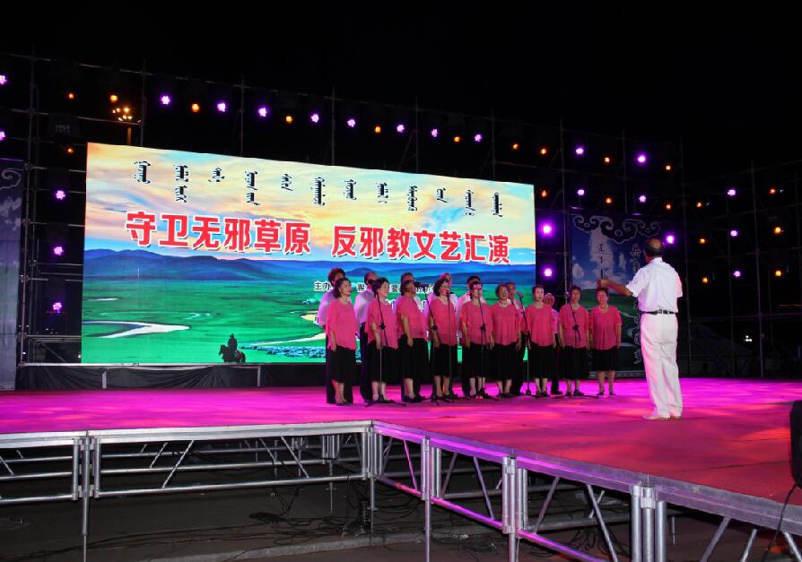 内蒙古锡林郭勒盟反邪教消夏文艺巡演拉开帷幕