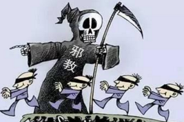 从“法轮功”恐惧中摆脱出来