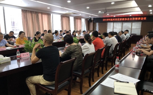 温州市反邪教协会召开理事会1 温州市反邪教协会召开理事会1