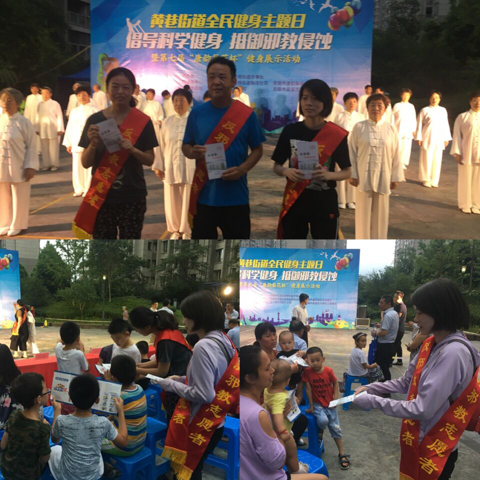 江苏省无锡市梁溪区黄巷街道：全民健身论太极 倡导科学反邪教