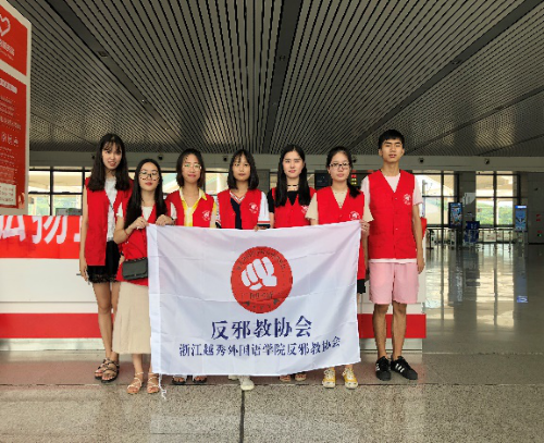 浙北汇集越秀人,反邪传颂千里行1 浙北汇集越秀人,反邪传颂千里行1