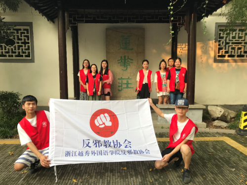 浙北汇集越秀人,反邪传颂千里行8 浙北汇集越秀人,反邪传颂千里行8